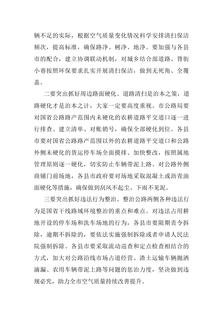 2023年在重点区域国省干线路域环境整治工作推进会上的讲话.docx_第3页