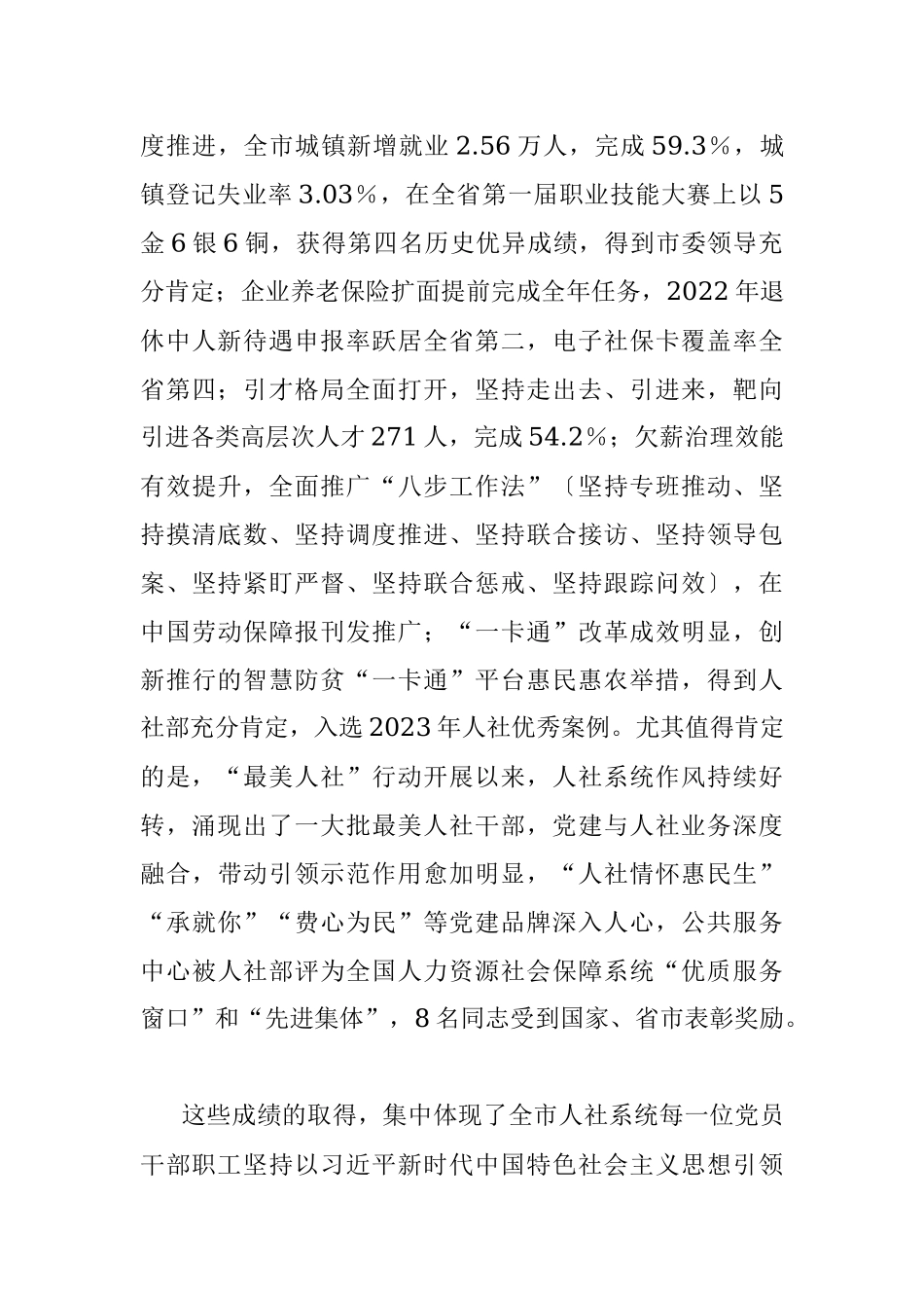 2023年市人社系统在“学思想、转作风、见行动”主题大讨论活动动员部署会暨“最美人社”建设行动阶段性总结大会上的讲话.docx_第3页