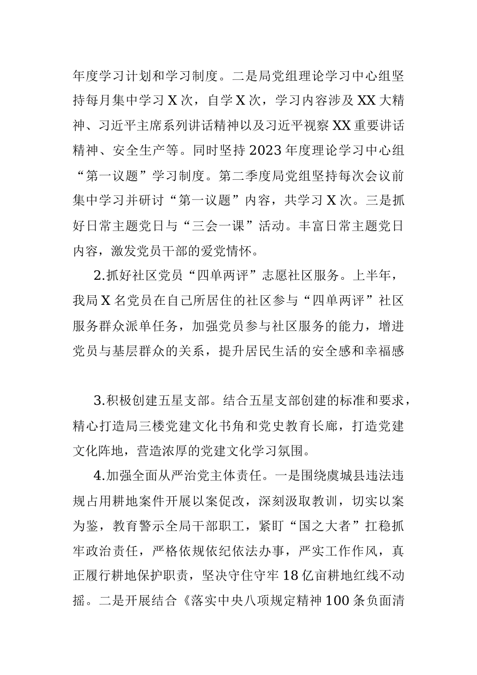 2023年市自然资源和规划局上半年工作总结暨下半年工作谋划.docx_第2页
