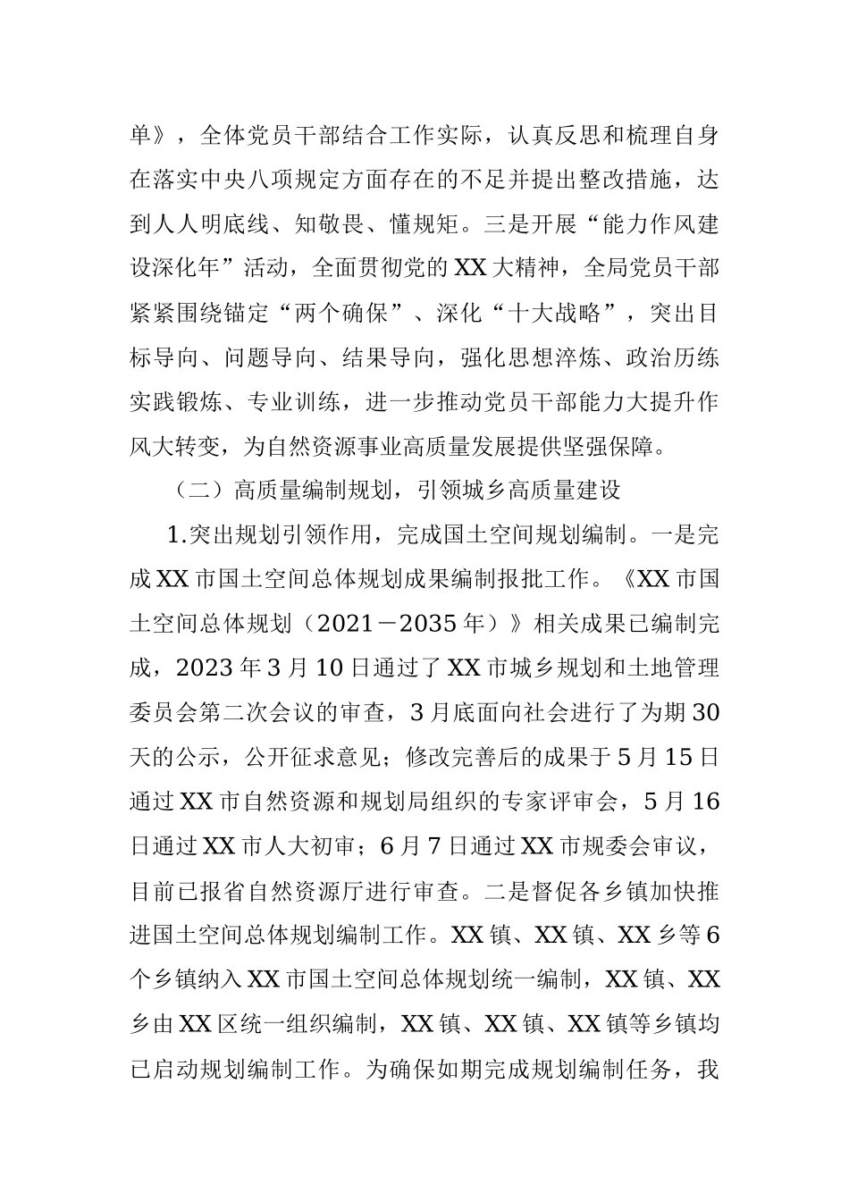 2023年市自然资源和规划局上半年工作总结暨下半年工作谋划.docx_第3页
