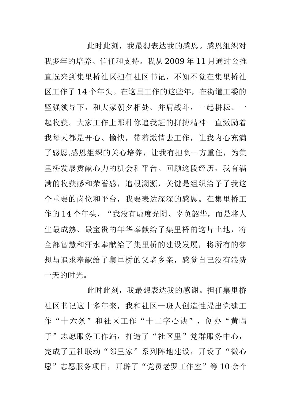 2023年在社区书记离任大会上的发言稿.docx_第2页