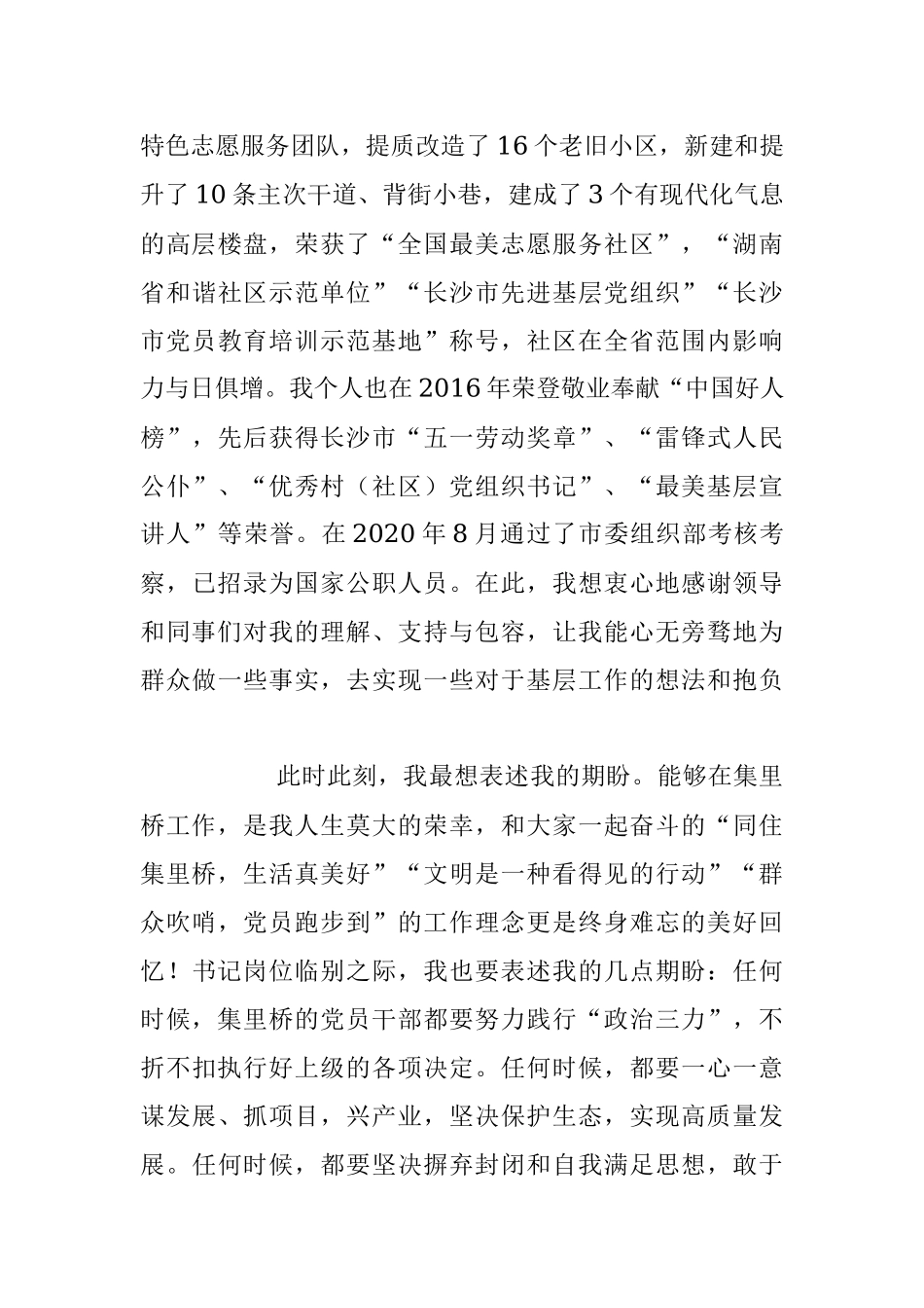 2023年在社区书记离任大会上的发言稿.docx_第3页