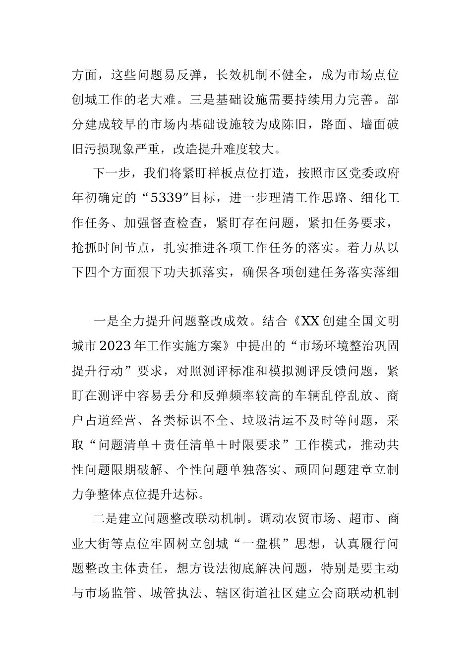 2023年在市场环境建设推进会议上的发言材料.docx_第3页