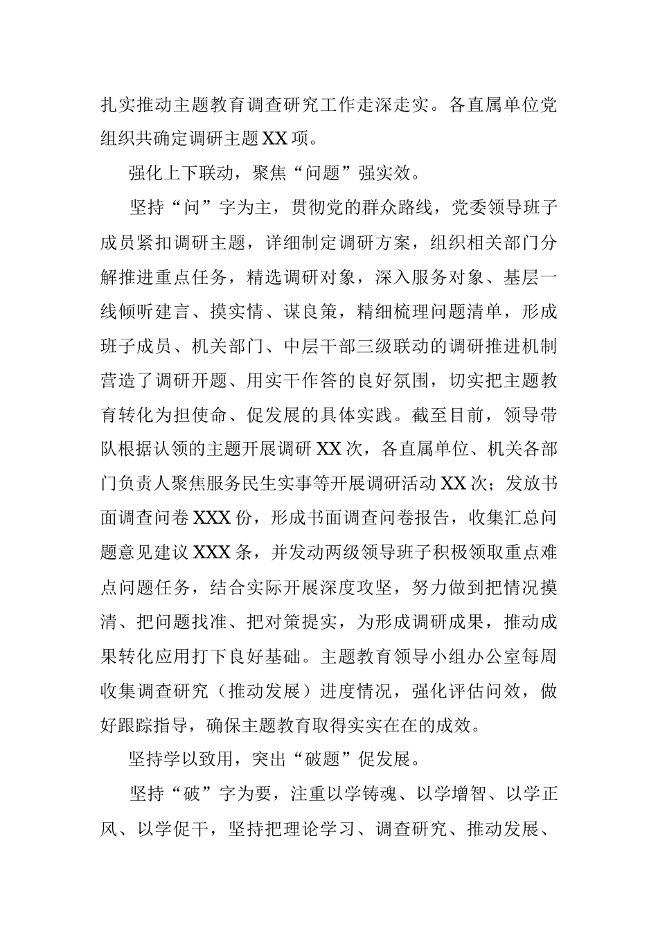 2023年在调研成果汇报会上的发言材料.docx_第2页
