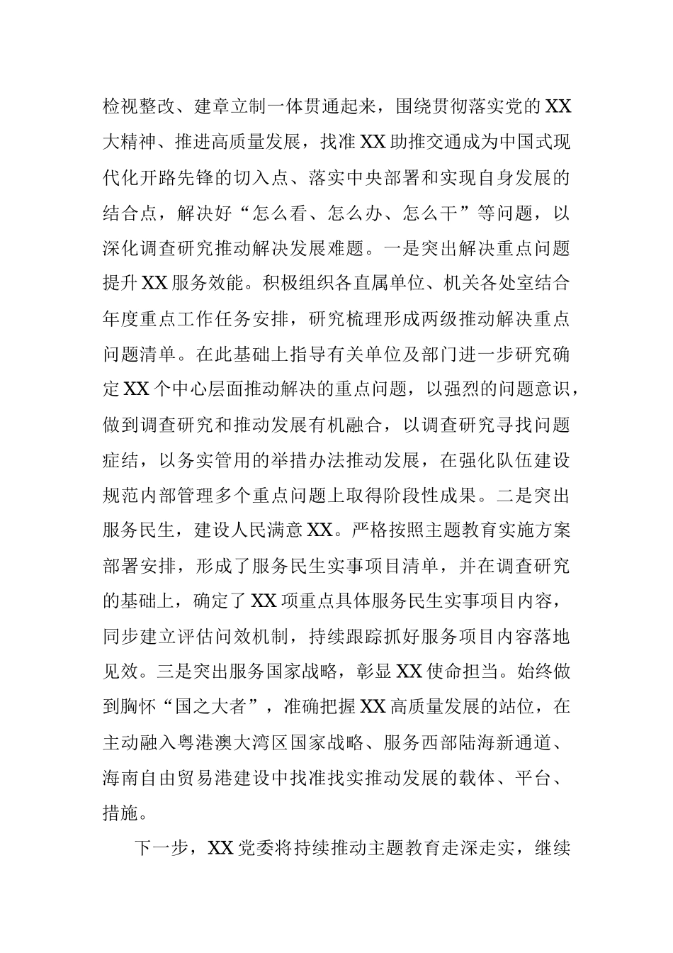 2023年在调研成果汇报会上的发言材料.docx_第3页