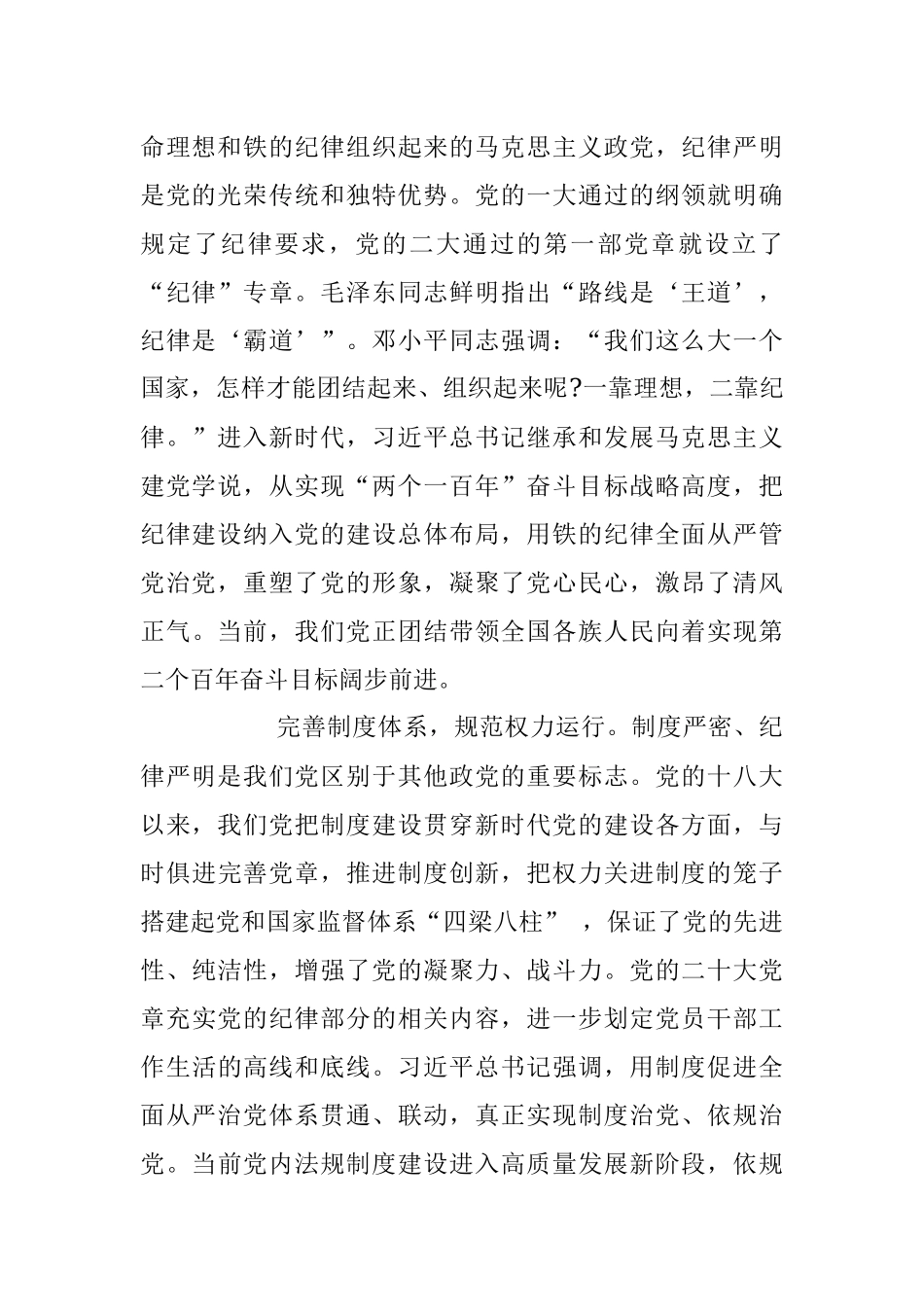 2023年在理论学习中心全面从严治党专题学习交流会上的研讨发言.docx_第2页
