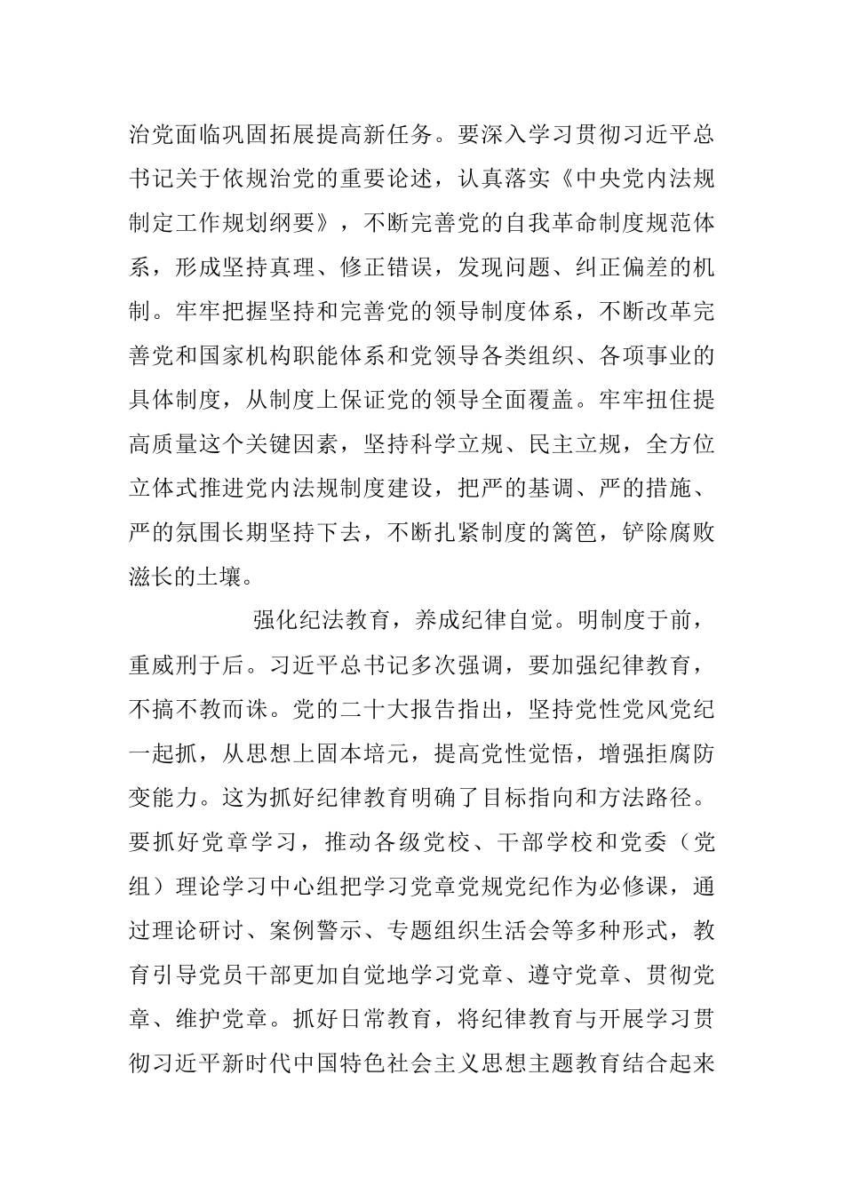 2023年在理论学习中心全面从严治党专题学习交流会上的研讨发言.docx_第3页