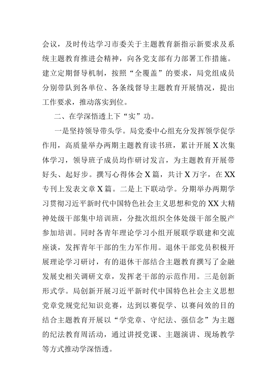 2023年在迎接市委指导组时的汇报提纲.docx_第2页