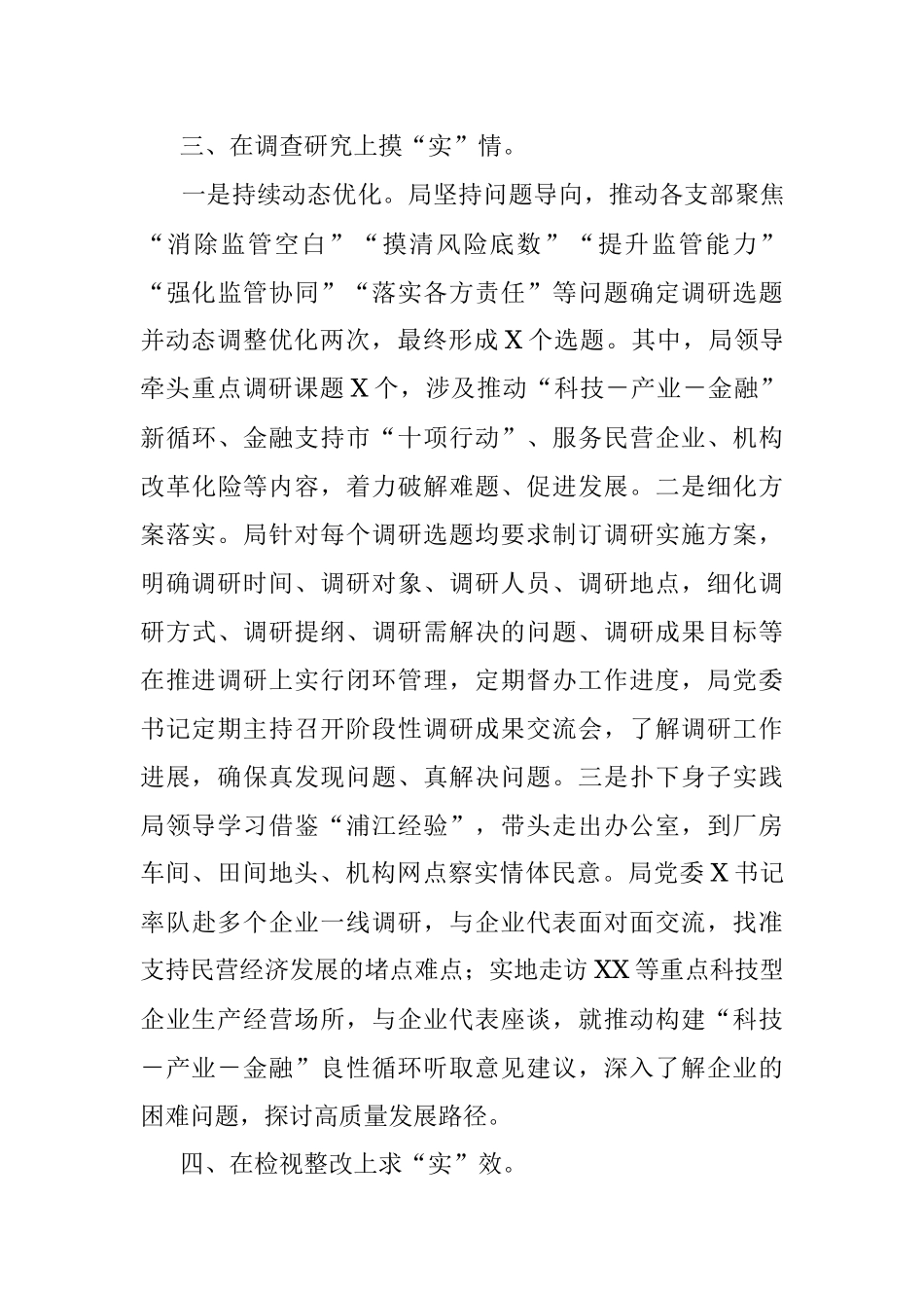 2023年在迎接市委指导组时的汇报提纲.docx_第3页