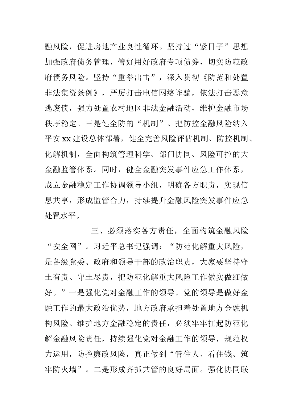 2023年在防范化解金融风险专题培训班上的研讨发言材料.docx_第3页