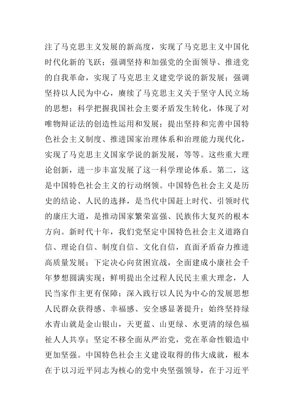 2023年强化思想武装立足岗位助推全市经济社会高质量发展 心得体会.docx_第2页