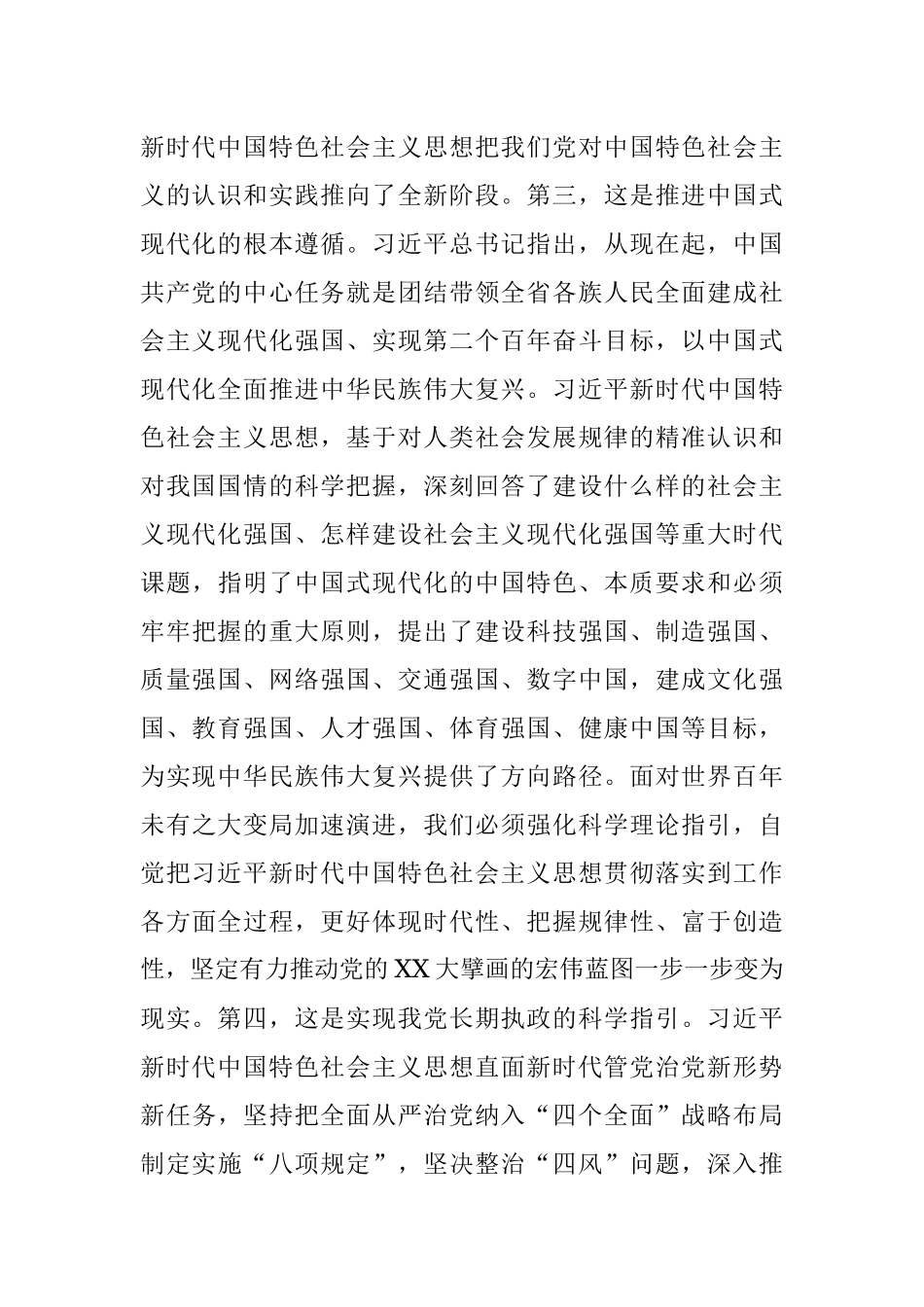 2023年强化思想武装立足岗位助推全市经济社会高质量发展 心得体会.docx_第3页