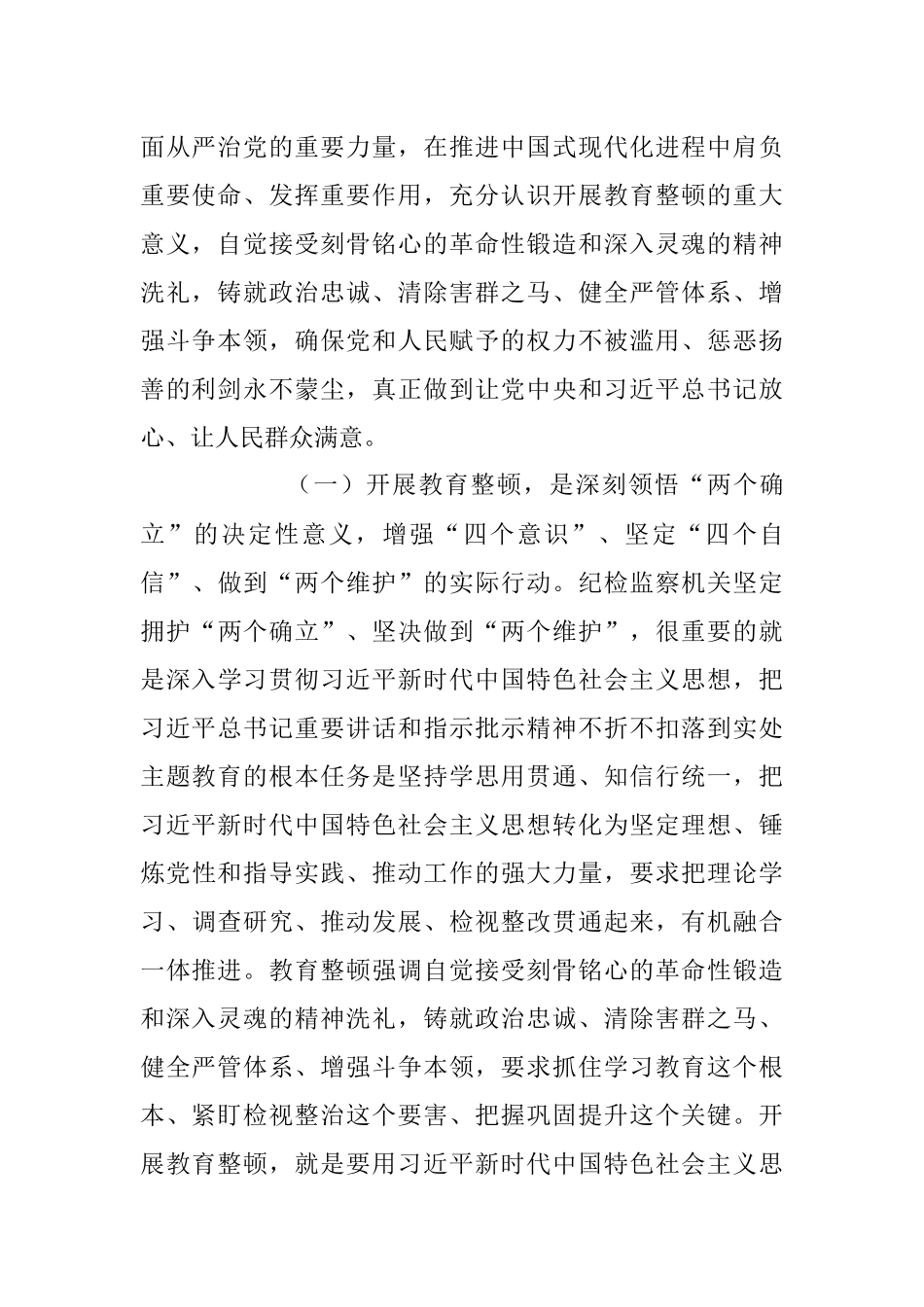 2023年在纪检监察干部队伍教育整顿专题读书班上的党课课件.docx_第2页