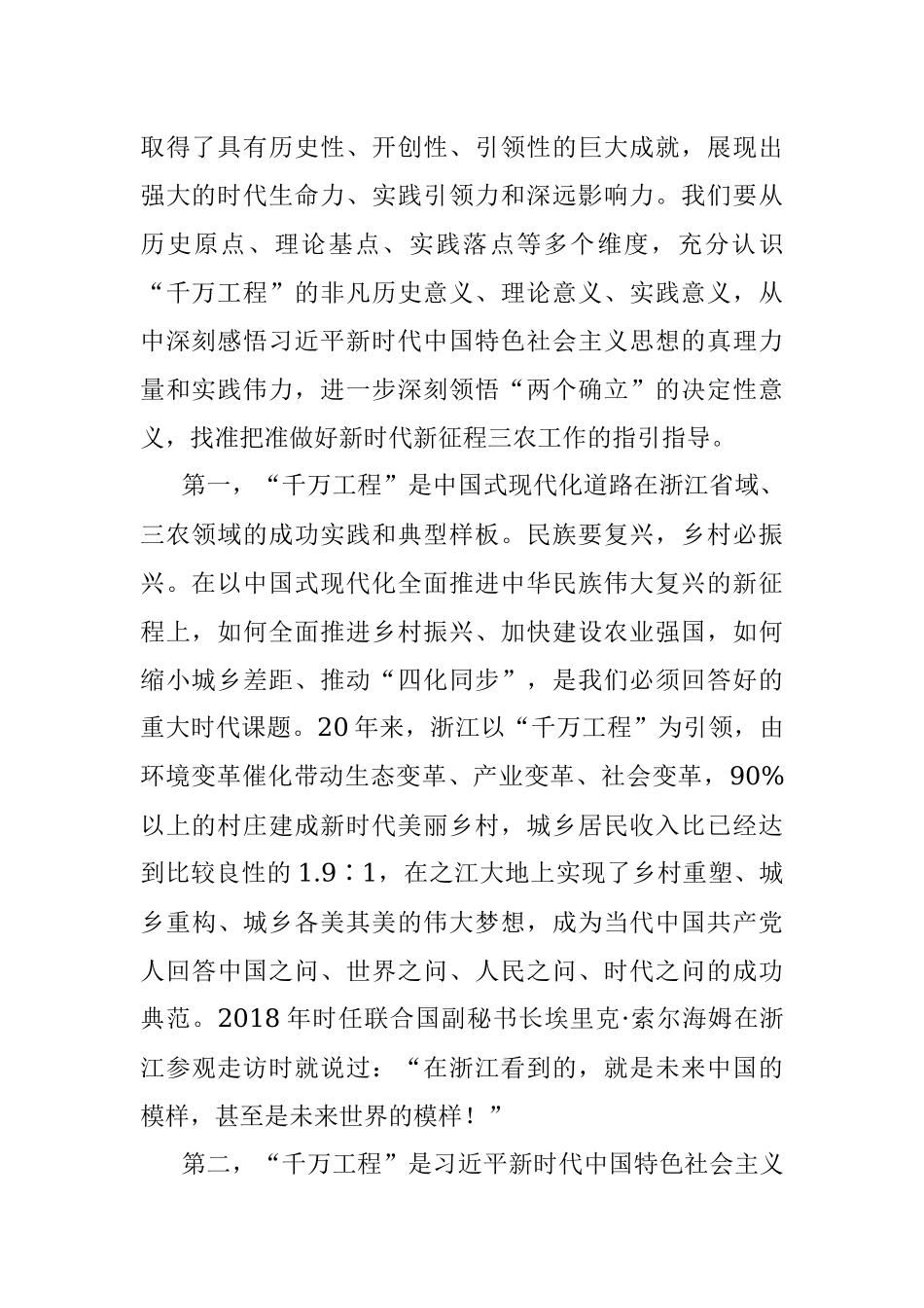 2023年学习推广浙江“千万工程”经验座谈会讲话合集.docx_第2页