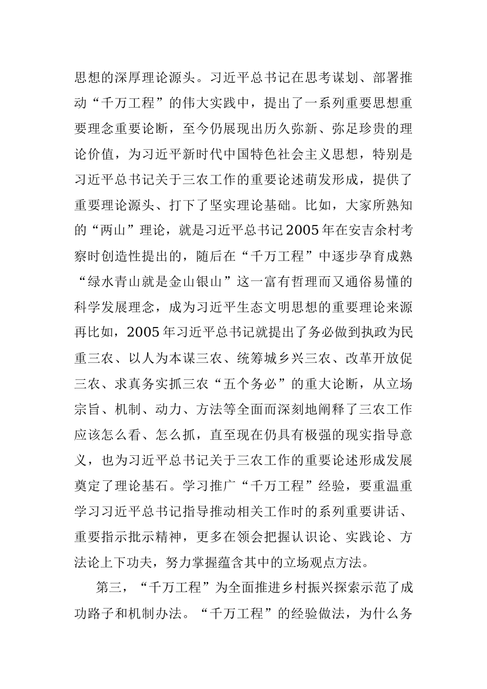 2023年学习推广浙江“千万工程”经验座谈会讲话合集.docx_第3页