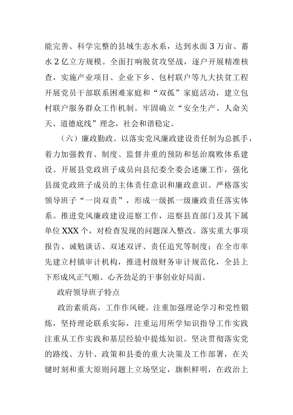 2023年对县县委、人大、政府、政协领导班子的评价点评意见.docx_第3页