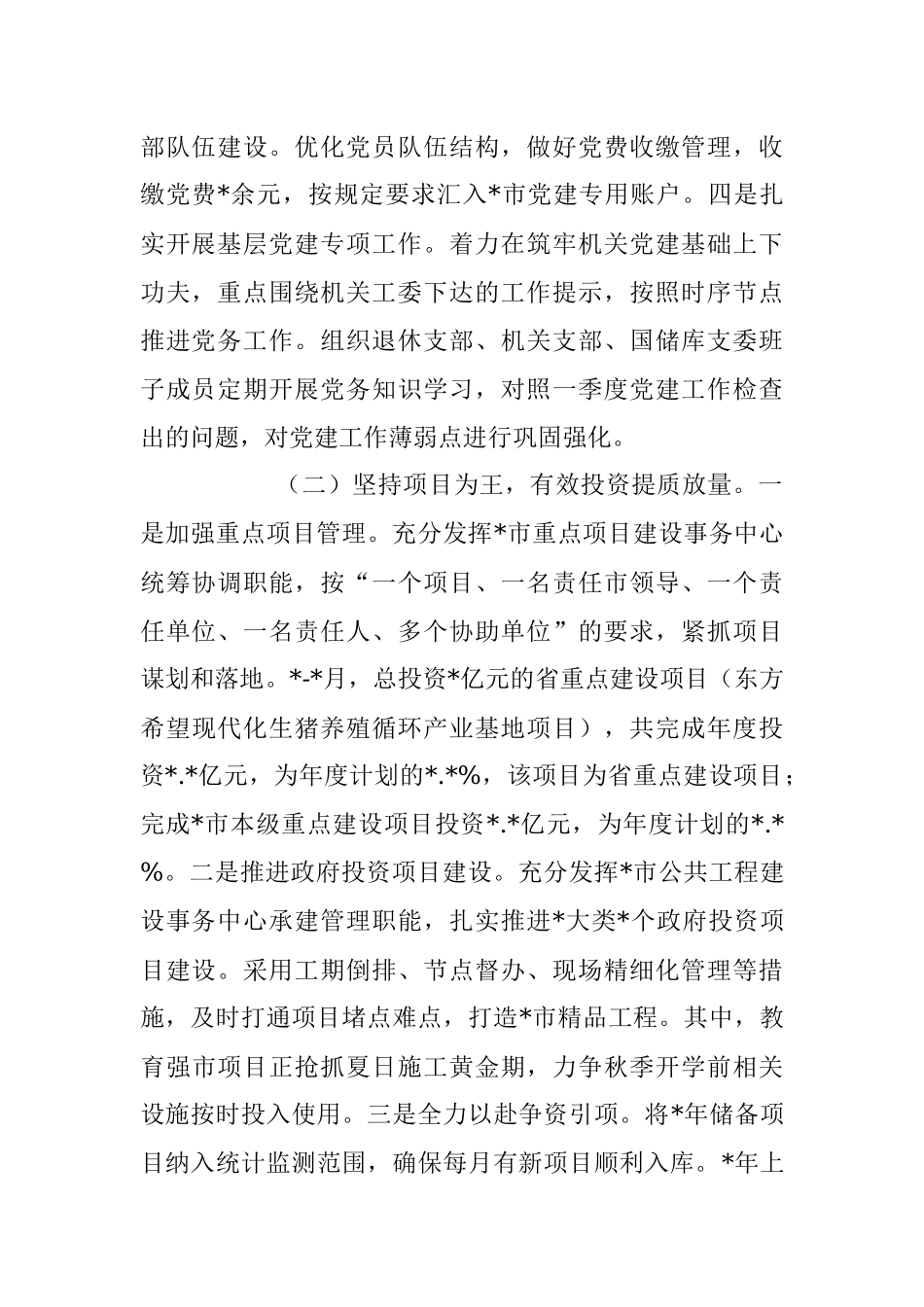 2023年市发展和改革局党组上半年工作总结及下半年工作打算.docx_第2页