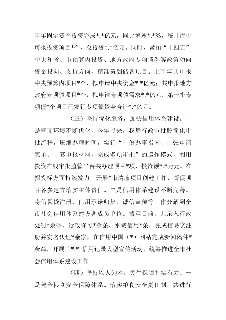 2023年市发展和改革局党组上半年工作总结及下半年工作打算.docx_第3页