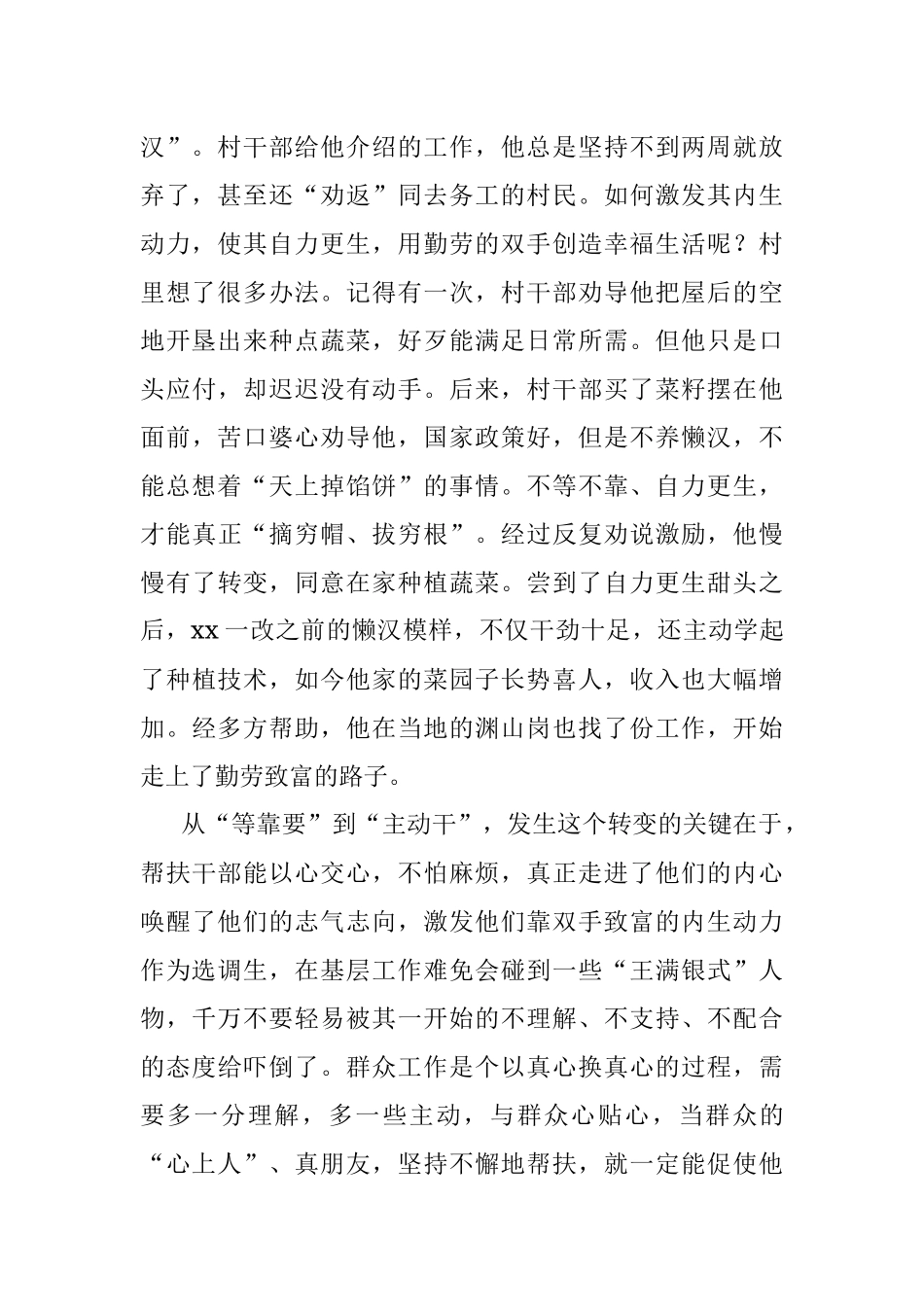 2023年年轻干部座谈会交流发言材料（选调生）.docx_第2页