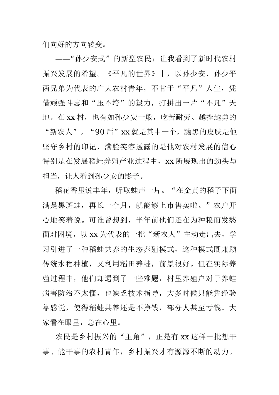 2023年年轻干部座谈会交流发言材料（选调生）.docx_第3页