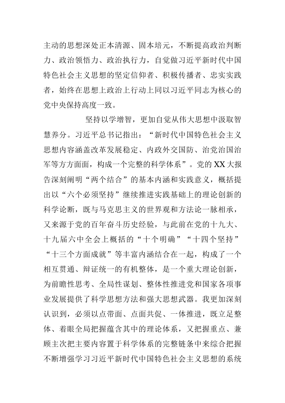 2023年学思践悟新思想推动人大工作高质量发展 心得体会.docx_第2页