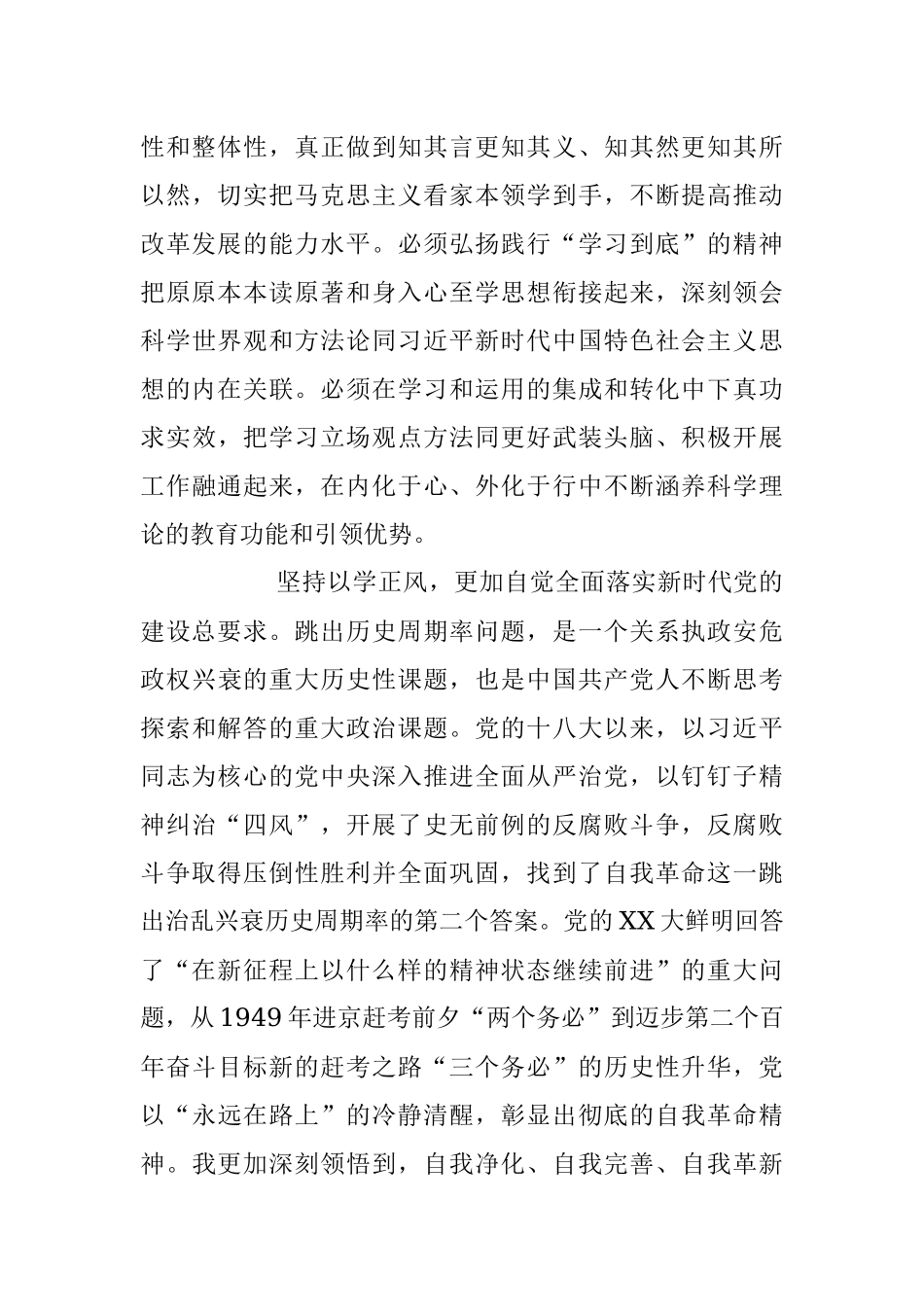 2023年学思践悟新思想推动人大工作高质量发展 心得体会.docx_第3页