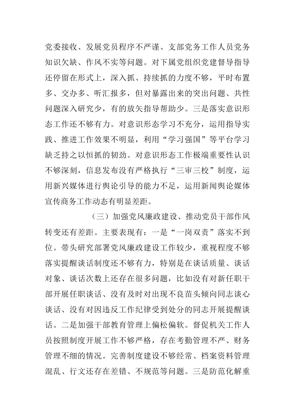 2023年巡视整改专题民主生活会班子对照检查材料.docx_第3页