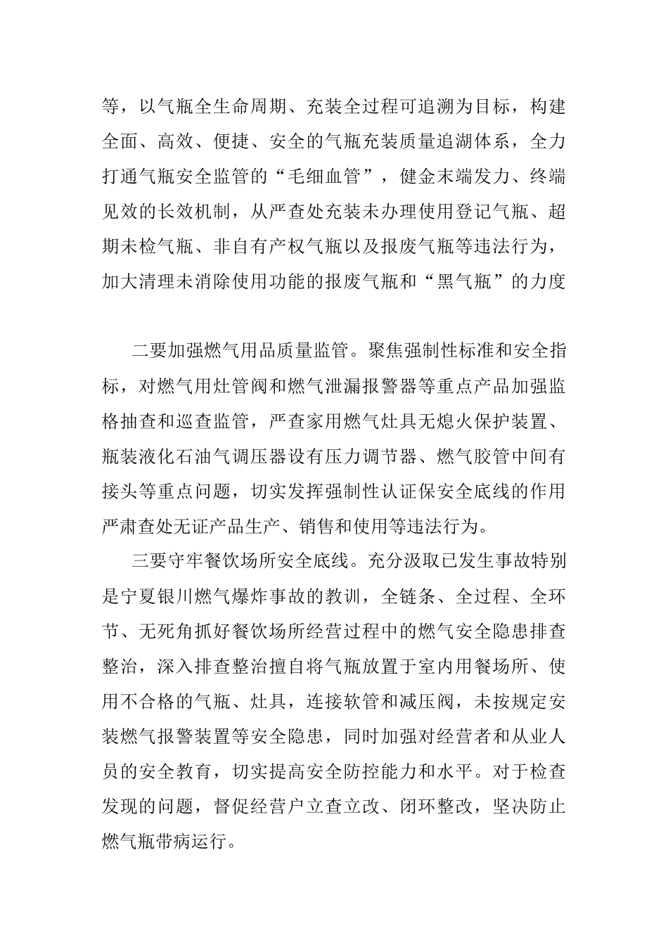 2023年市场监督管理局特种设备燃气安全工作汇报和计划.docx_第2页