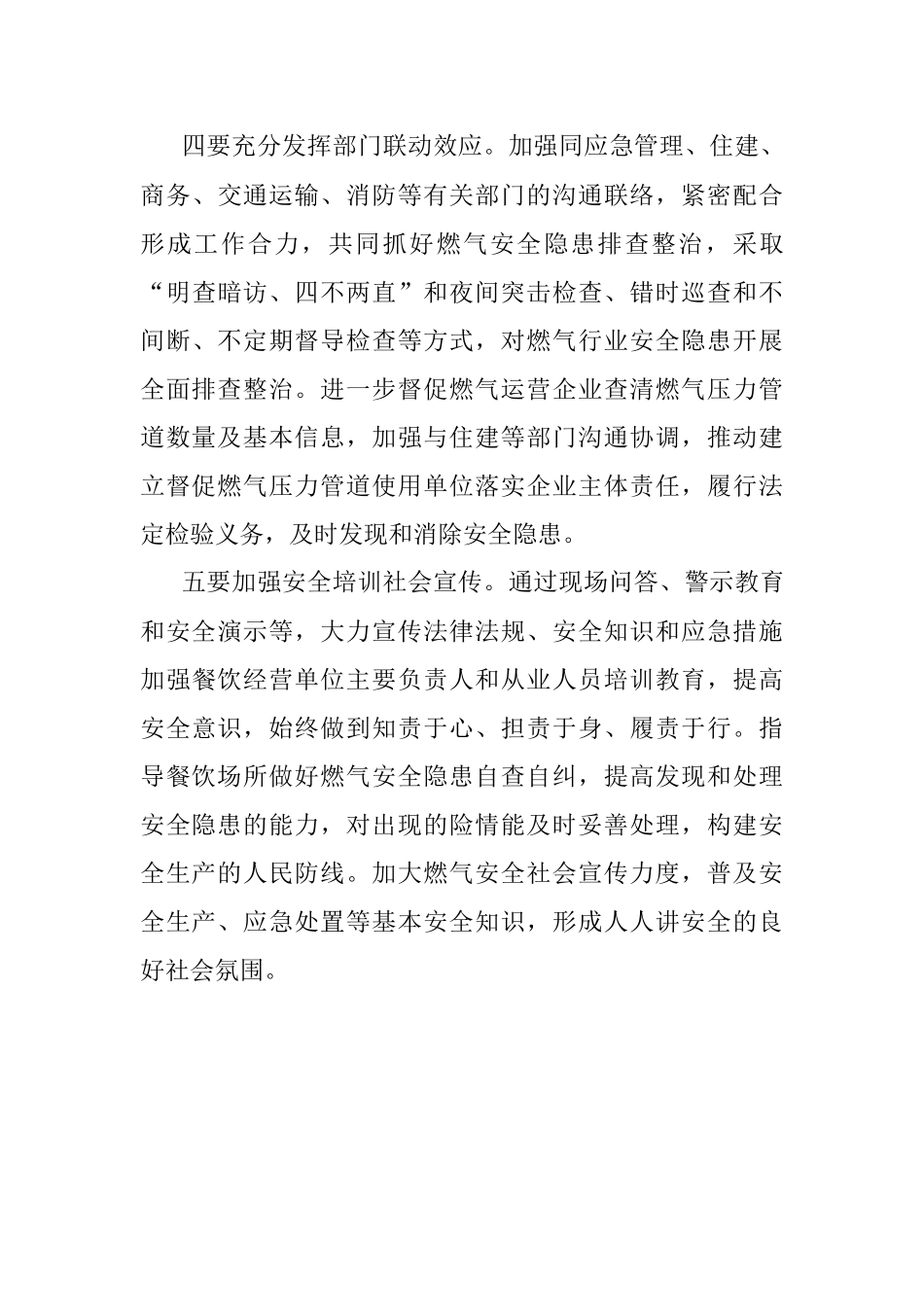 2023年市场监督管理局特种设备燃气安全工作汇报和计划.docx_第3页