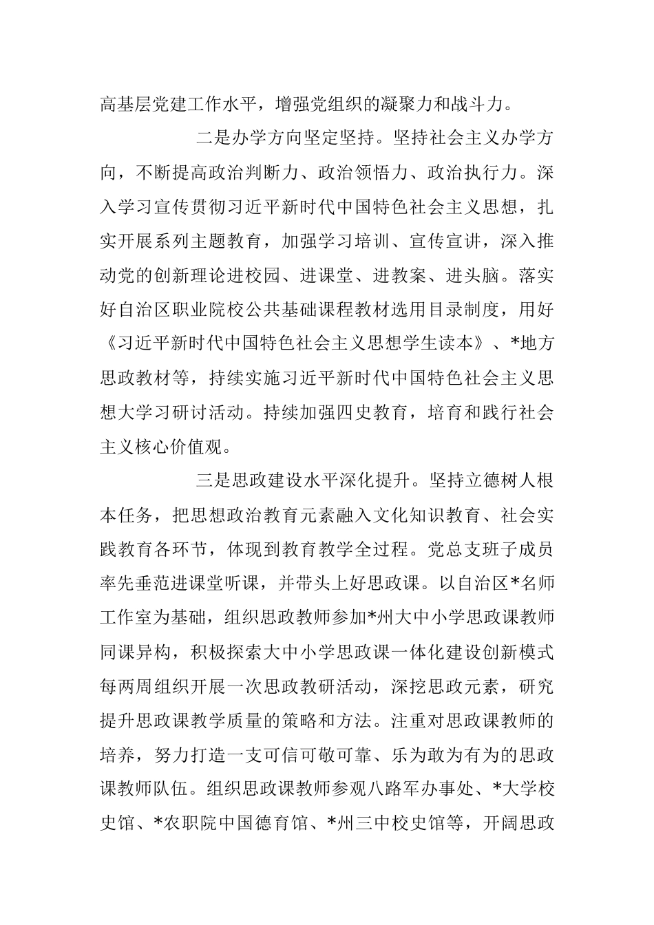 2023年学校在上半年党建工作总结.docx_第2页