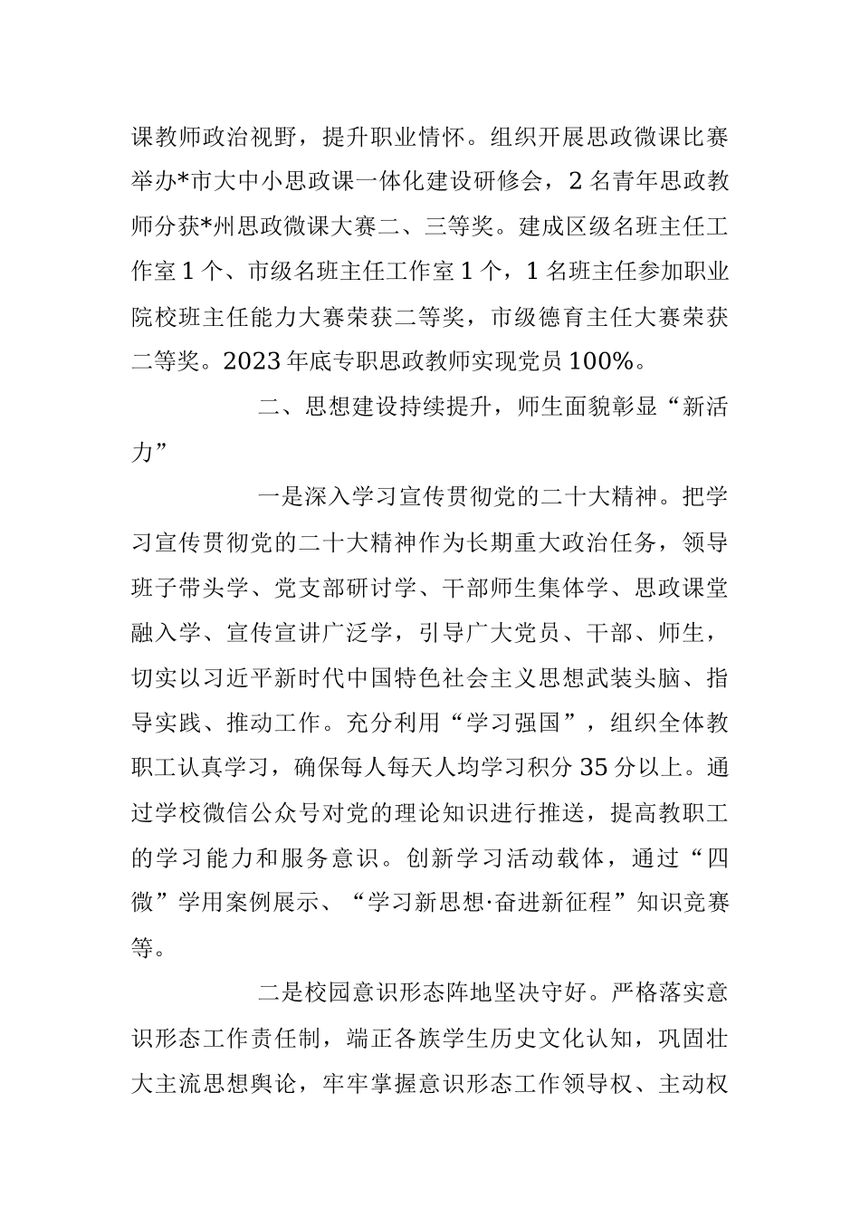 2023年学校在上半年党建工作总结.docx_第3页