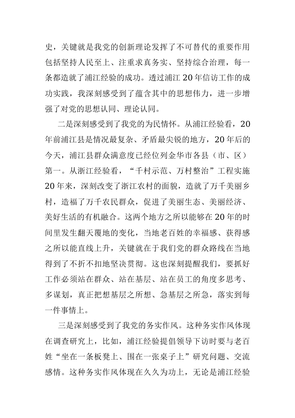 2023年学习“浦江经验”和“千万工程”经验研讨发言材料（心得体会）.docx_第2页