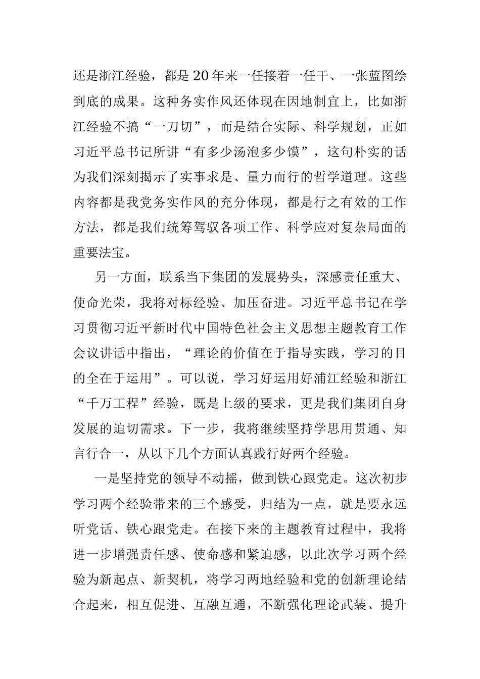 2023年学习“浦江经验”和“千万工程”经验研讨发言材料（心得体会）.docx_第3页