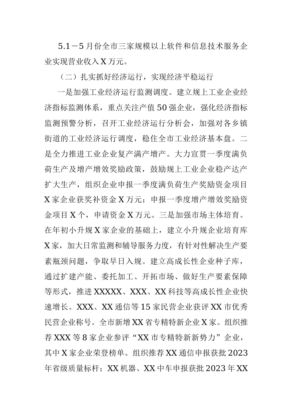 2023年市科工信局上半年工作总结和下半年工作谋划.docx_第2页