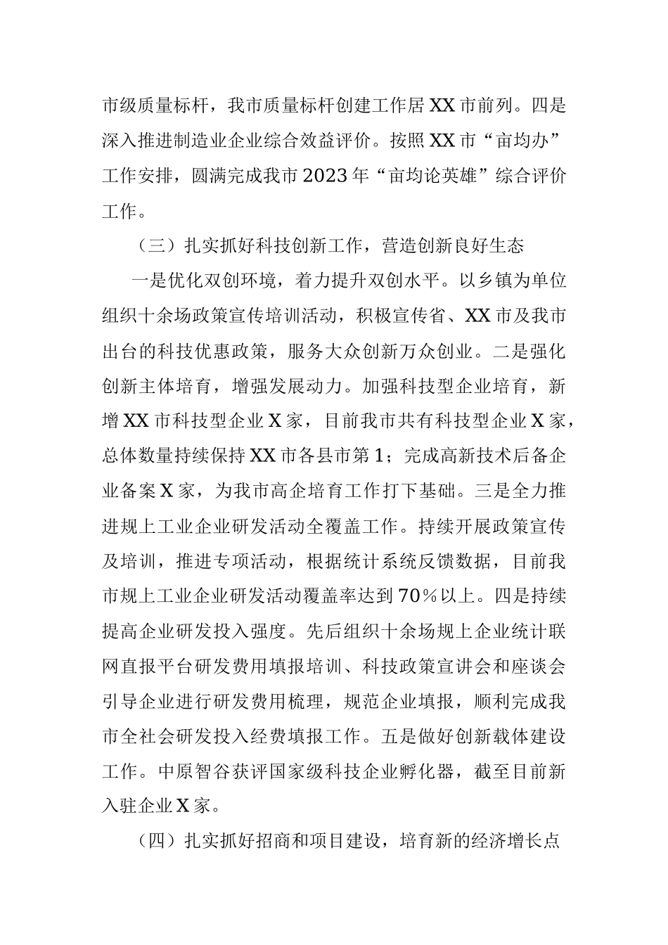 2023年市科工信局上半年工作总结和下半年工作谋划.docx_第3页