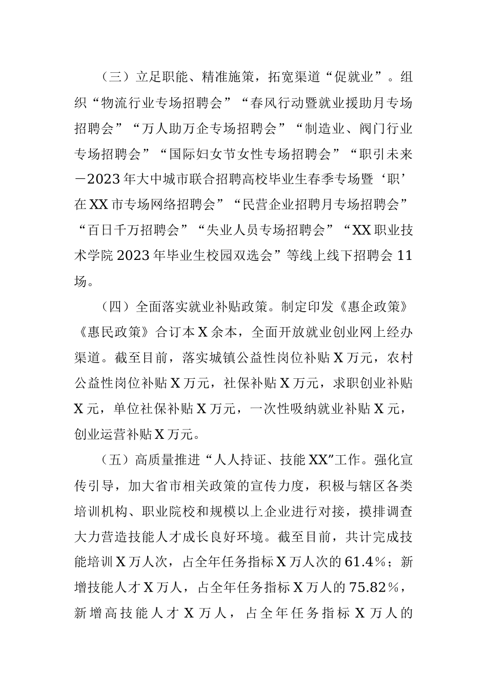 2023年市人力资源和社会保障局在上半年工作总结和下半年工作谋划.docx_第2页