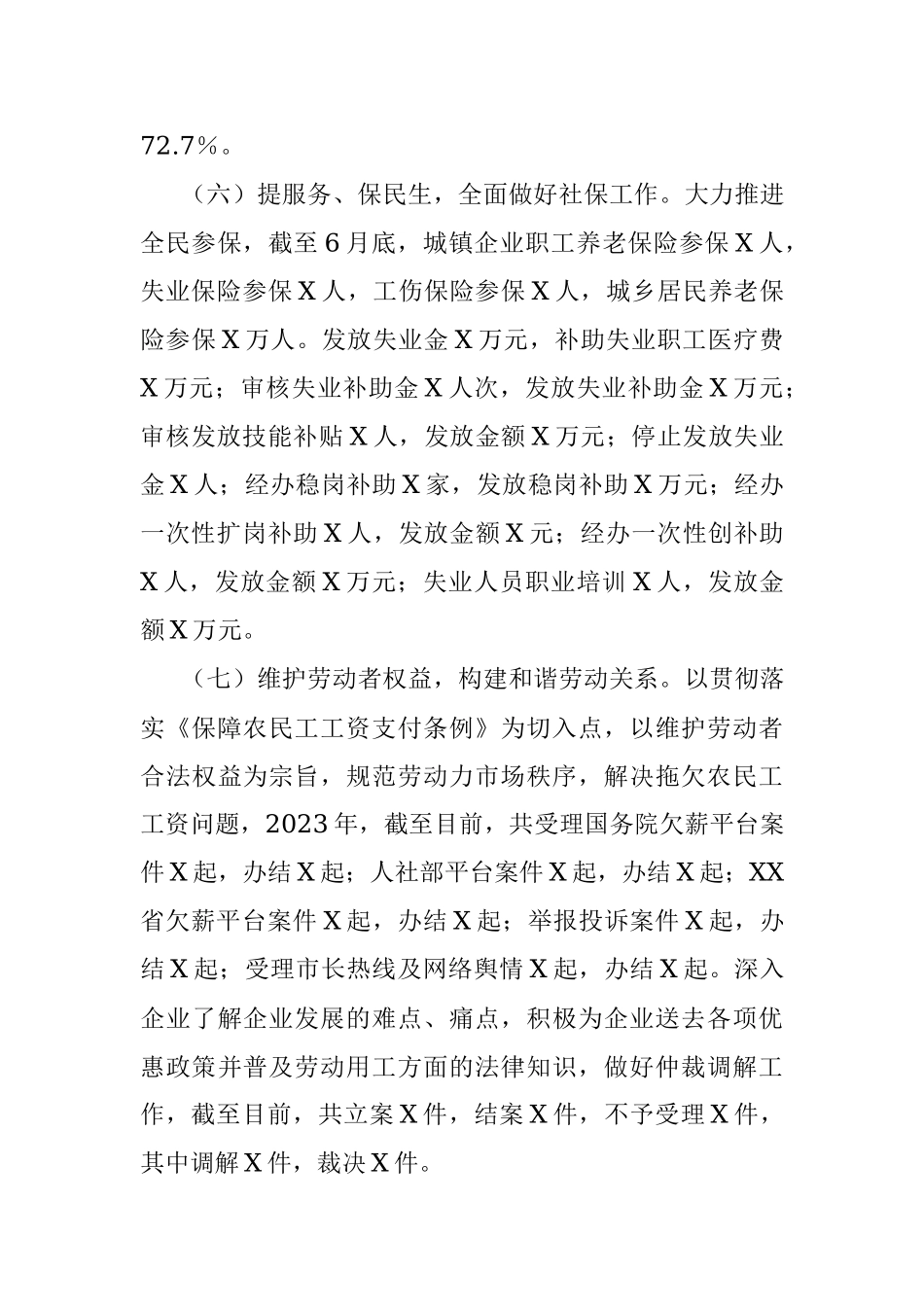 2023年市人力资源和社会保障局在上半年工作总结和下半年工作谋划.docx_第3页