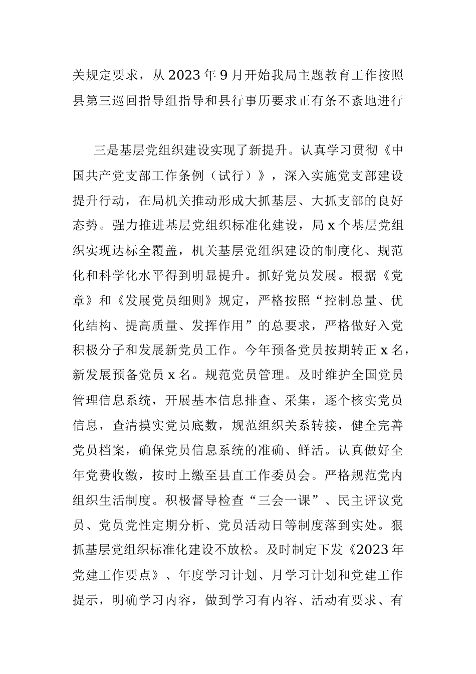 2023年度县公安局党建工作总结.docx_第2页