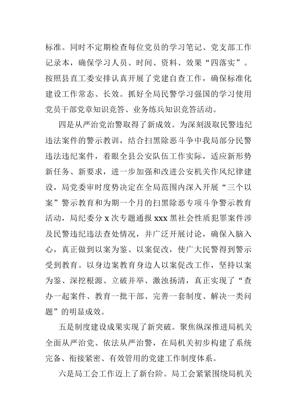 2023年度县公安局党建工作总结.docx_第3页