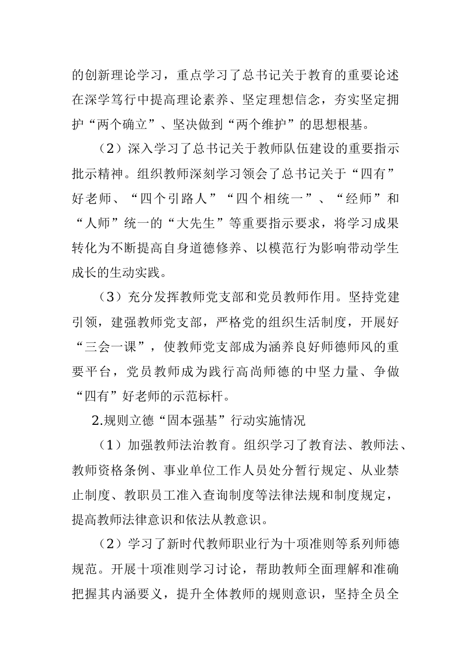 2023年学校师德集中学习教育工作总结（工作汇报报告）.docx_第2页