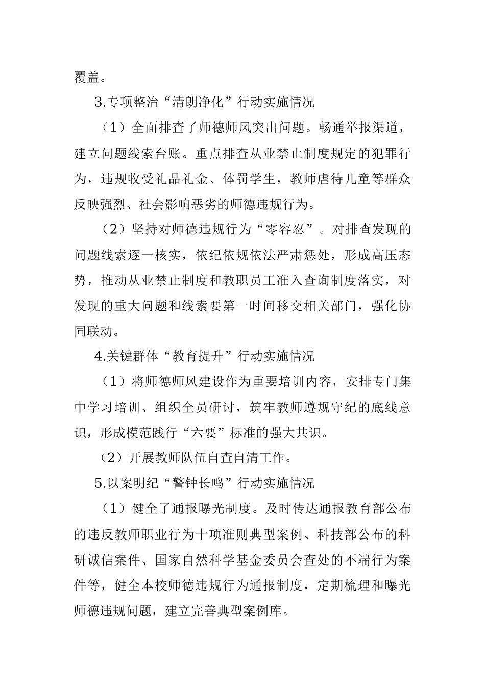 2023年学校师德集中学习教育工作总结（工作汇报报告）.docx_第3页