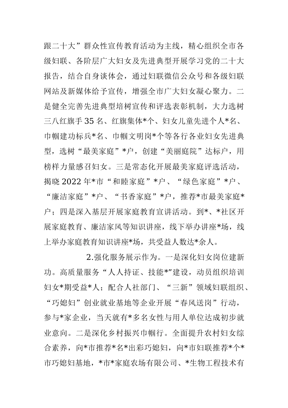 2023年市妇联上半年工作总结及下半年工作谋划.docx_第2页