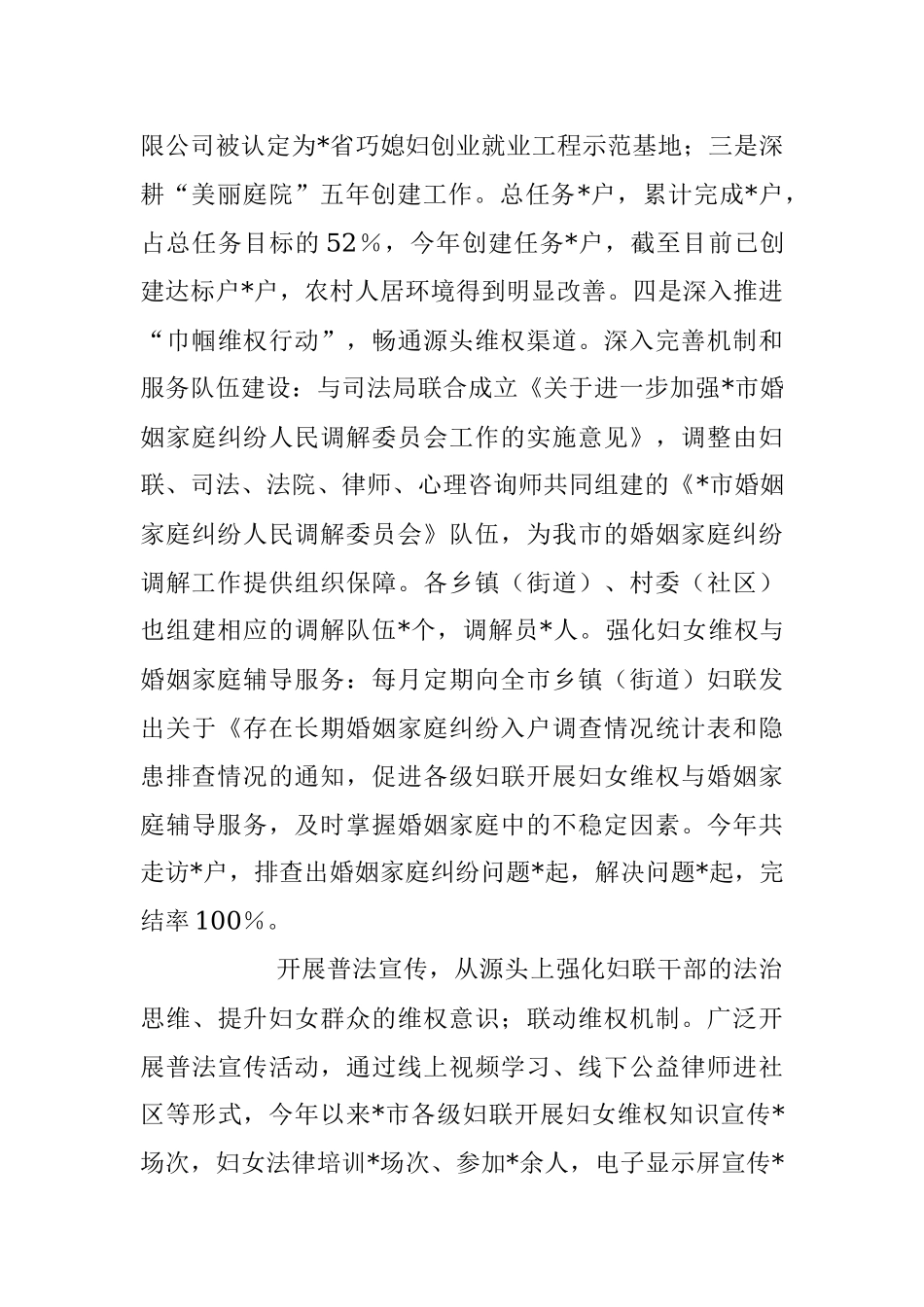 2023年市妇联上半年工作总结及下半年工作谋划.docx_第3页
