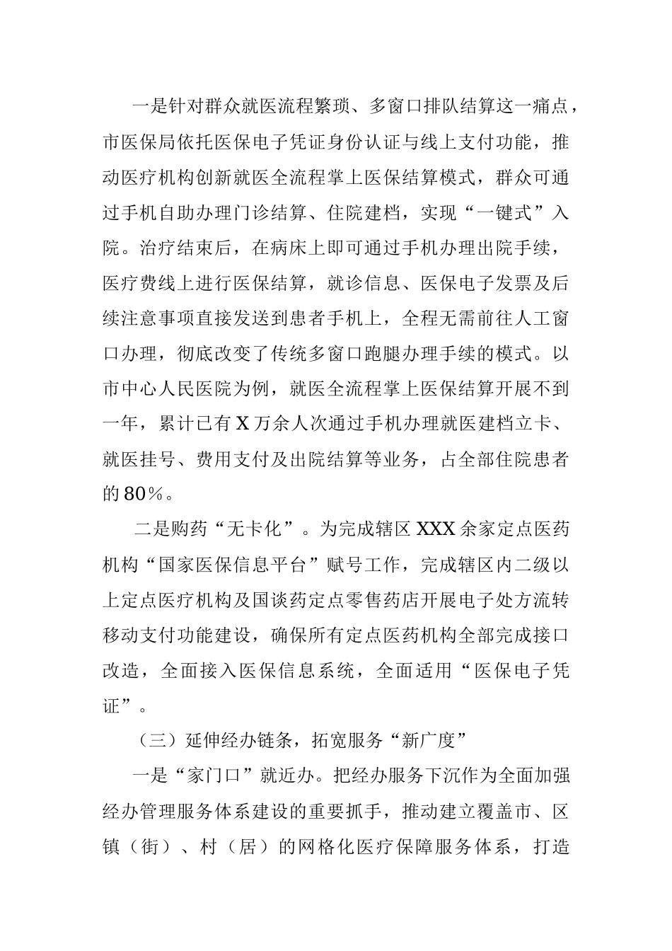 2023年市医保局推动数字化赋能创新医保服务工作情况汇报.docx_第2页