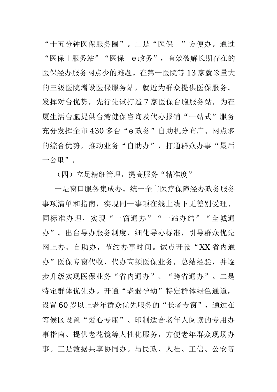 2023年市医保局推动数字化赋能创新医保服务工作情况汇报.docx_第3页