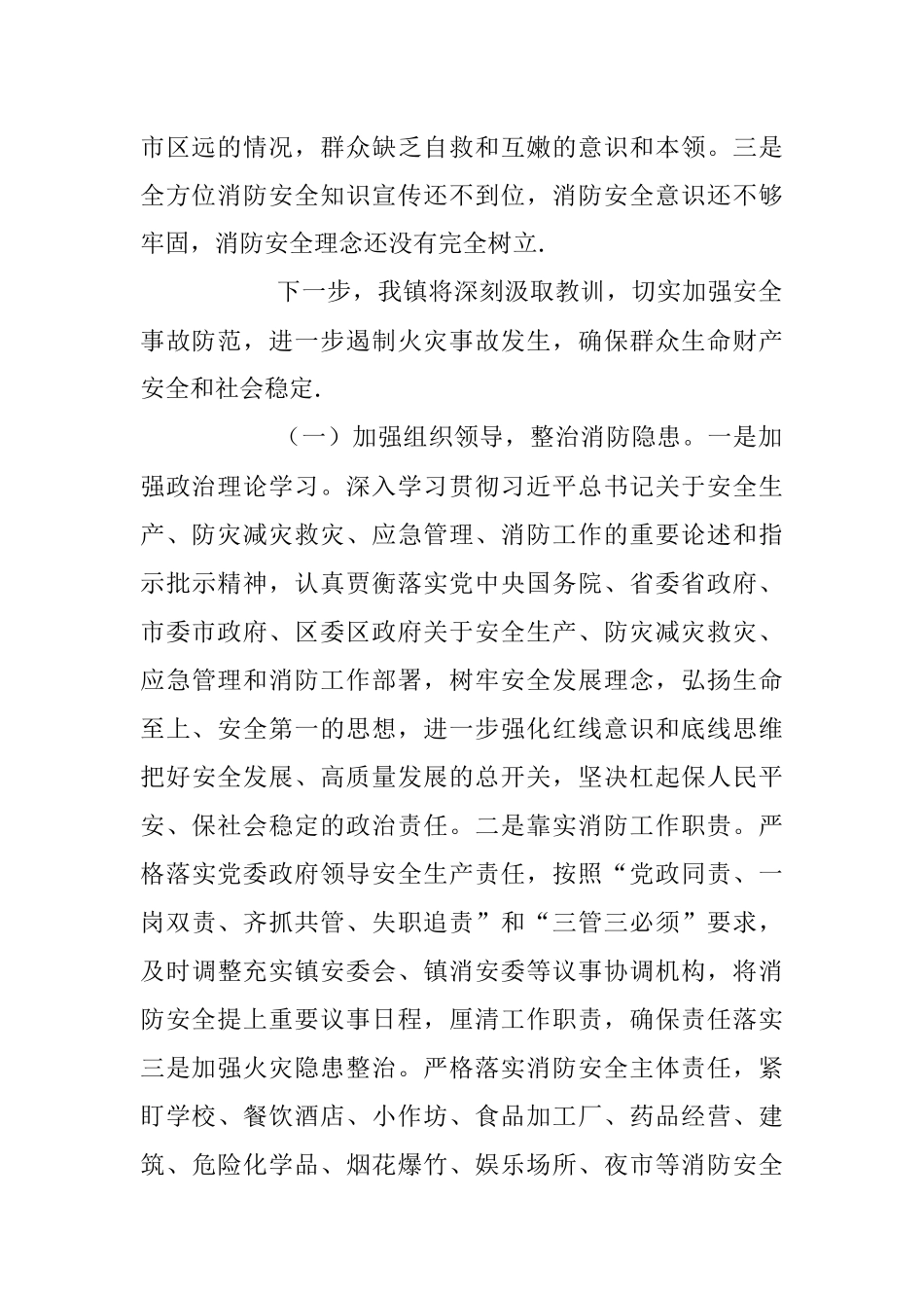 2023年有关于XX乡镇上半年消防安全工作汇报.docx_第2页