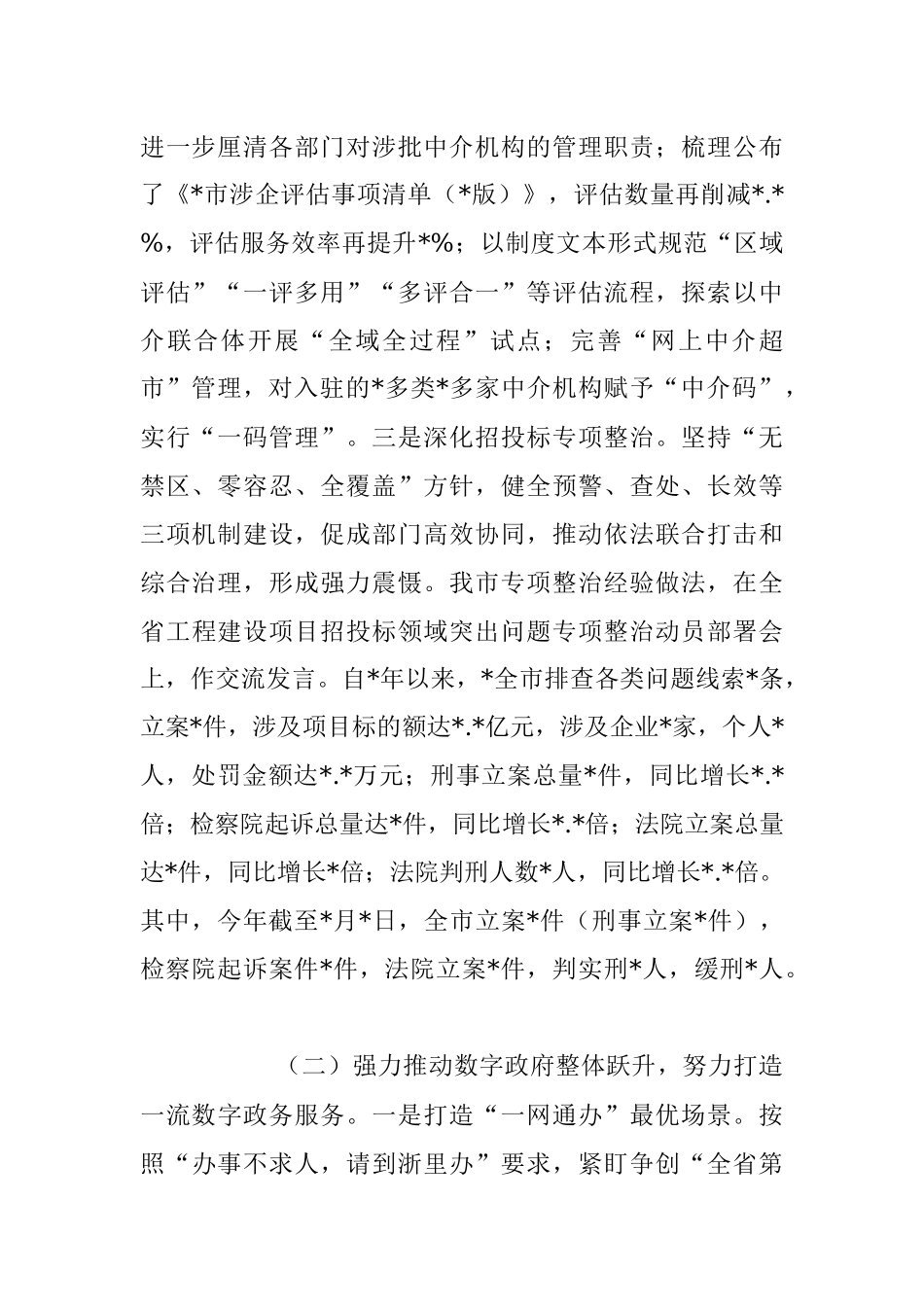 2023年市政务服务局上半年工作总结和下半年工作计划.docx_第2页