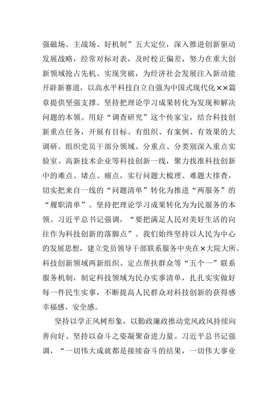 2023年市科技局在巡回指导组阶段性工作总结推进会上的汇报发言.docx_第3页
