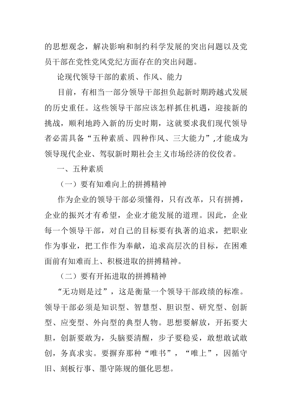 2023年干部能力体现在四个方面.docx_第2页