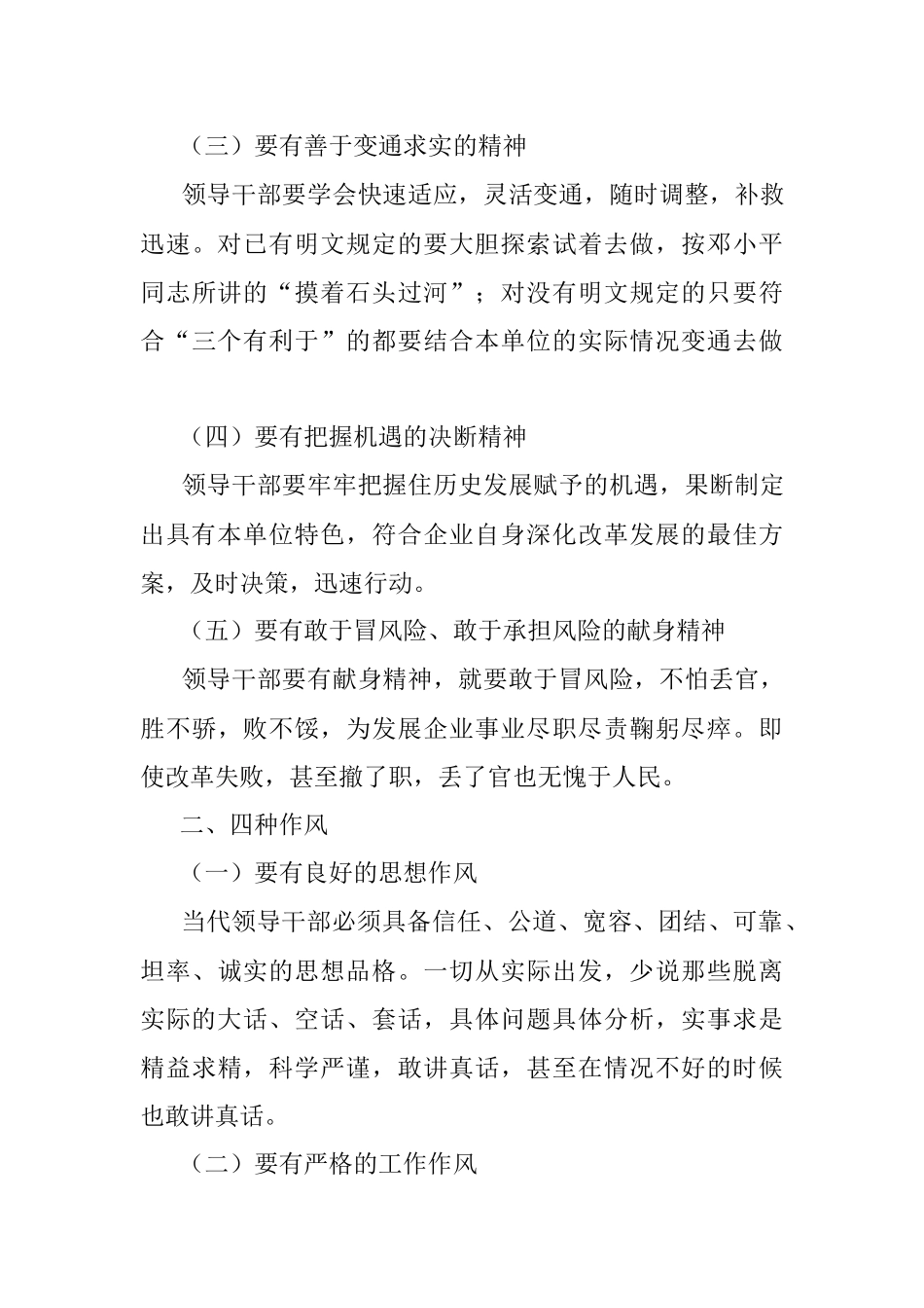 2023年干部能力体现在四个方面.docx_第3页